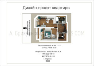 Дизайн-проект квартиры в Одессе: пример.